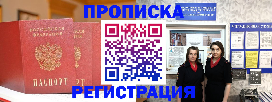 прописка для школы в Крыму