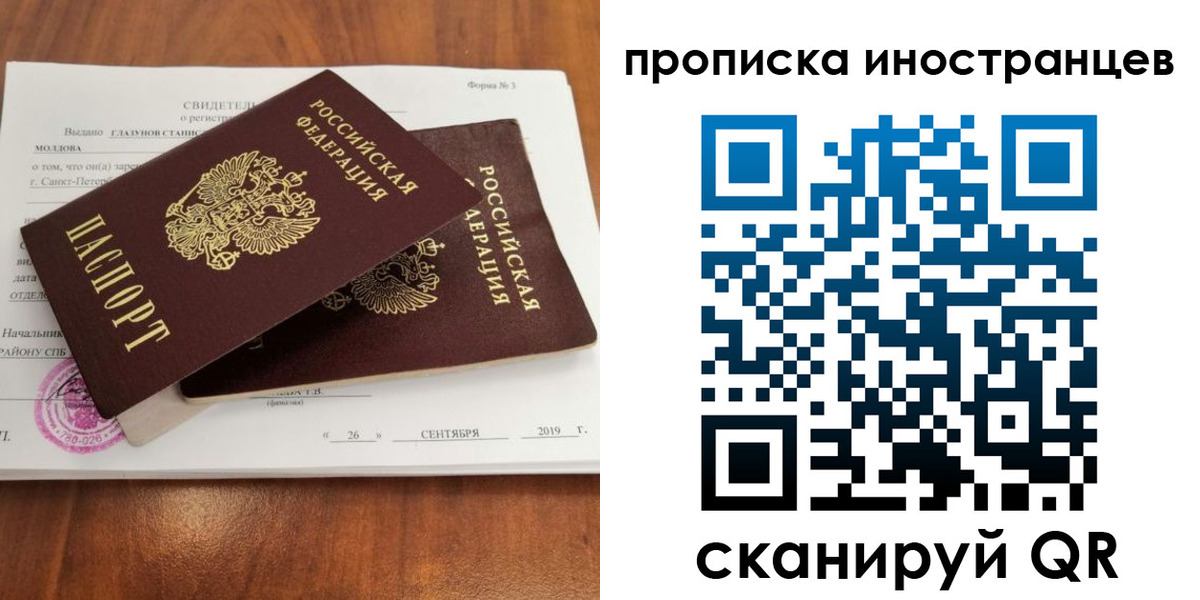 прописка штамп в Крыму