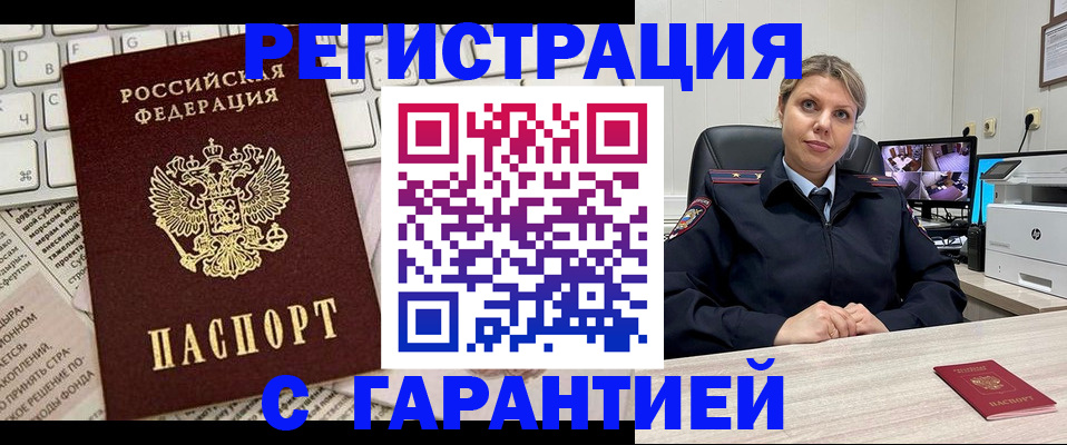 миграционный учет в Крыму