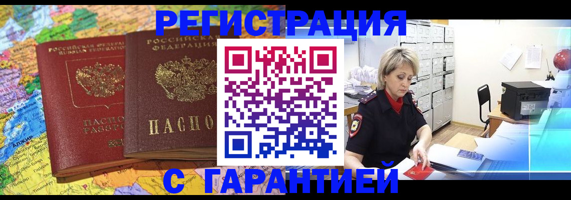 временная регистрация недорого в Крыму