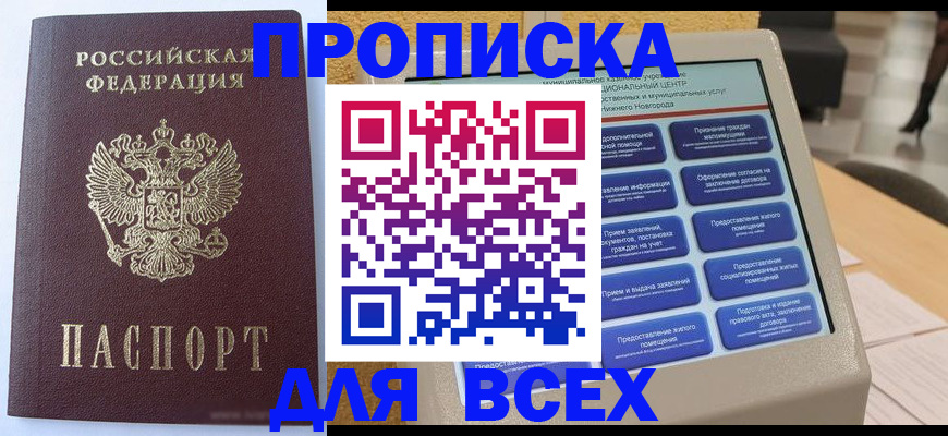 прописка иностранных граждан в Крыму