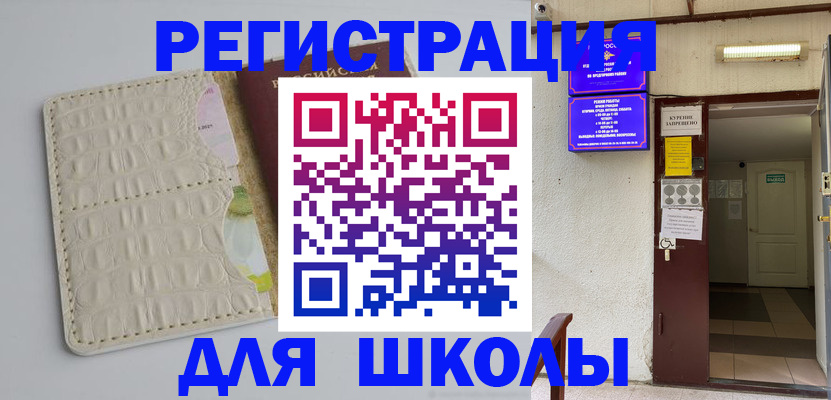 прописка штамп в Крыму