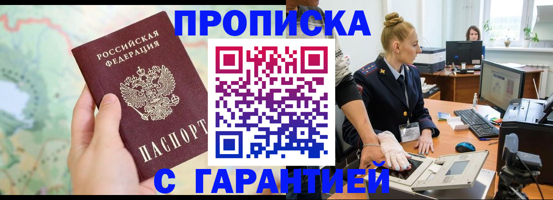 временная регистрация для школы в Крыму