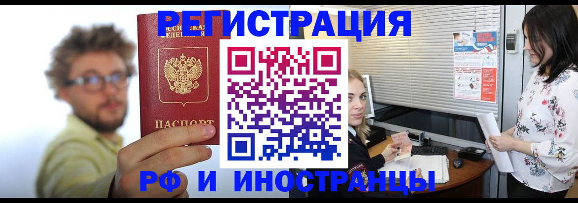 временная регистрация поиск в Крыму